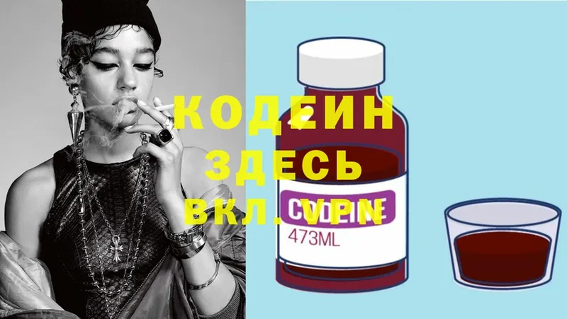 Кодеиновый сироп Lean напиток Lean (лин)  сколько стоит  Кулебаки 